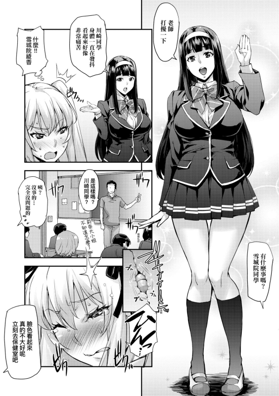 [Takurou] J-kei Seifuku Joshi Ecchi Shiyo ~Noukou Seikou Hamehame Doppyun~ J系制服女子來跟大叔H吧♥ [Chinese] [Digital]_069