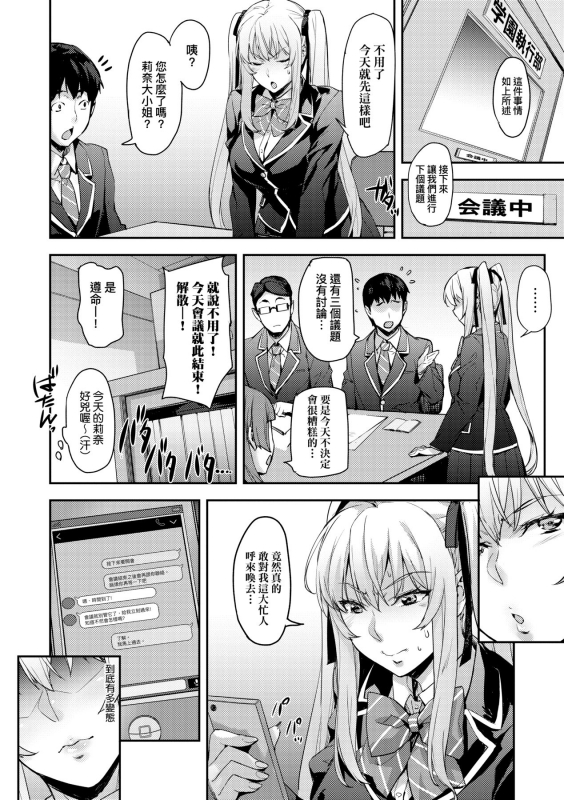 [Takurou] J-kei Seifuku Joshi Ecchi Shiyo ~Noukou Seikou Hamehame Doppyun~ J系制服女子來跟大叔H吧♥ [Chinese] [Digital]_089