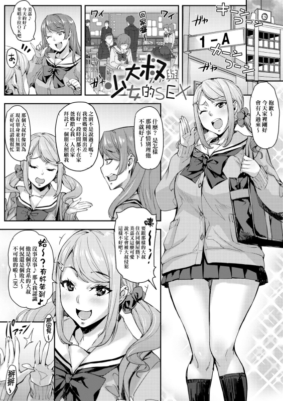 [Takurou] J-kei Seifuku Joshi Ecchi Shiyo ~Noukou Seikou Hamehame Doppyun~ J系制服女子來跟大叔H吧♥ [Chinese] [Digital]_102