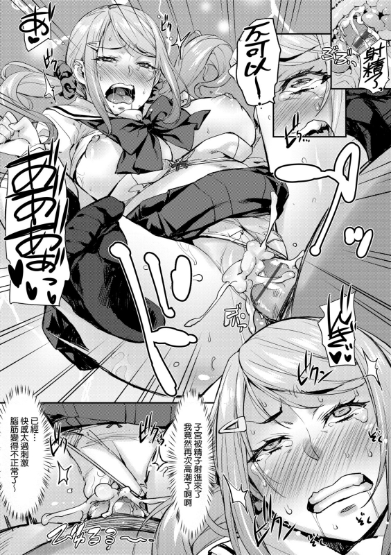 [Takurou] J-kei Seifuku Joshi Ecchi Shiyo ~Noukou Seikou Hamehame Doppyun~ J系制服女子來跟大叔H吧♥ [Chinese] [Digital]_112