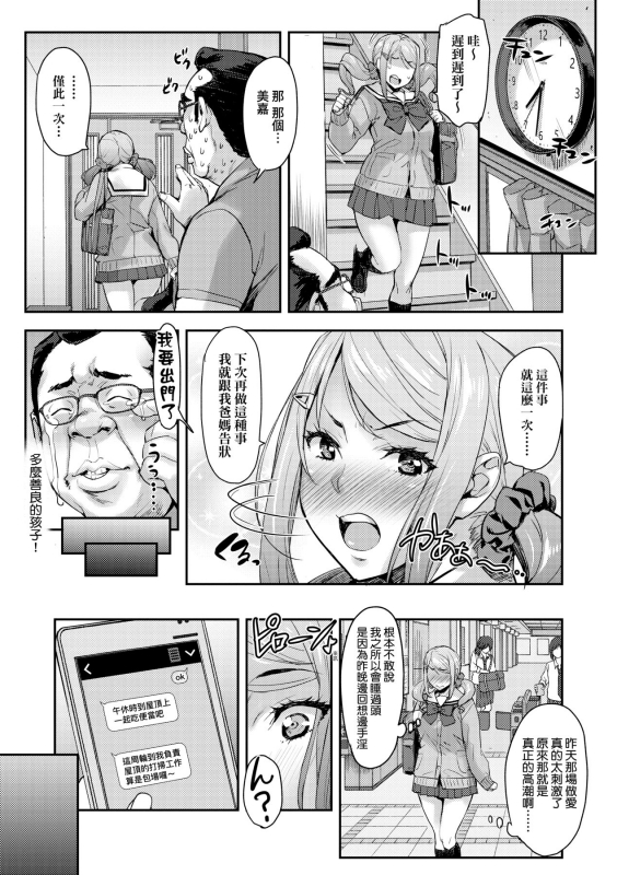 [Takurou] J-kei Seifuku Joshi Ecchi Shiyo ~Noukou Seikou Hamehame Doppyun~ J系制服女子來跟大叔H吧♥ [Chinese] [Digital]_114