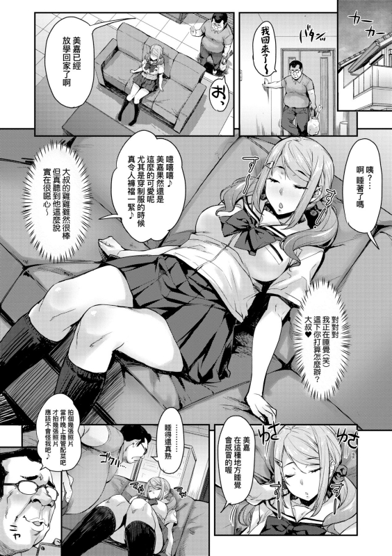 [Takurou] J-kei Seifuku Joshi Ecchi Shiyo ~Noukou Seikou Hamehame Doppyun~ J系制服女子來跟大叔H吧♥ [Chinese] [Digital]_118