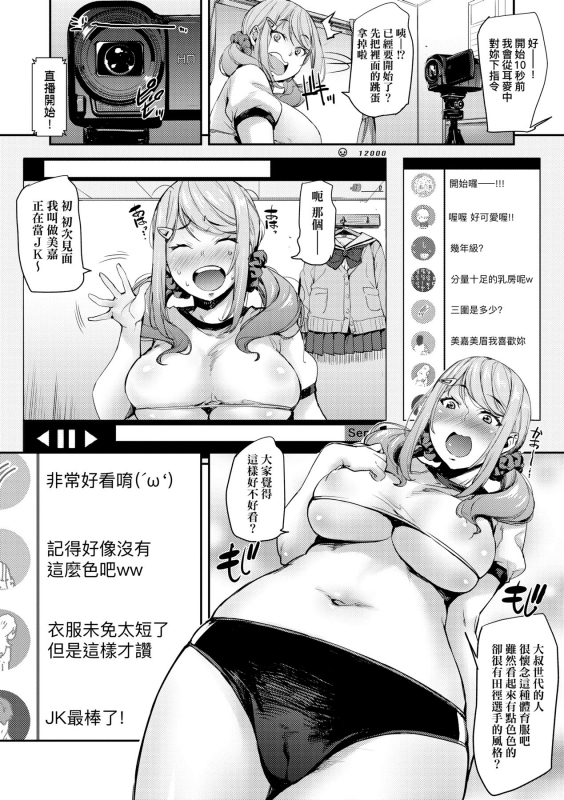 [Takurou] J-kei Seifuku Joshi Ecchi Shiyo ~Noukou Seikou Hamehame Doppyun~ J系制服女子來跟大叔H吧♥ [Chinese] [Digital]_144