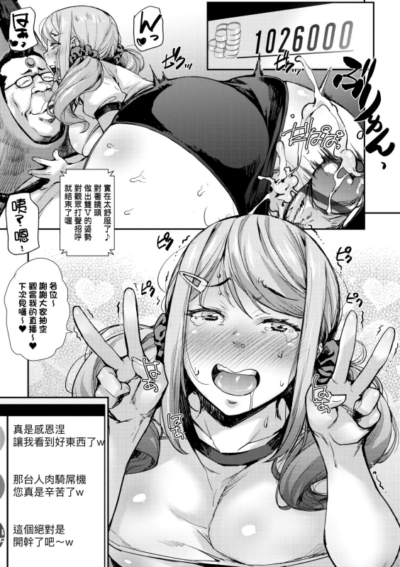 [Takurou] J-kei Seifuku Joshi Ecchi Shiyo ~Noukou Seikou Hamehame Doppyun~ J系制服女子來跟大叔H吧♥ [Chinese] [Digital]_154