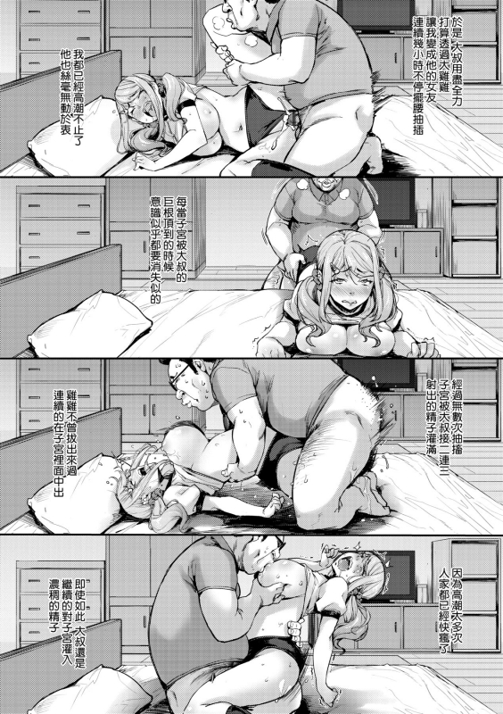 [Takurou] J-kei Seifuku Joshi Ecchi Shiyo ~Noukou Seikou Hamehame Doppyun~ J系制服女子來跟大叔H吧♥ [Chinese] [Digital]_157