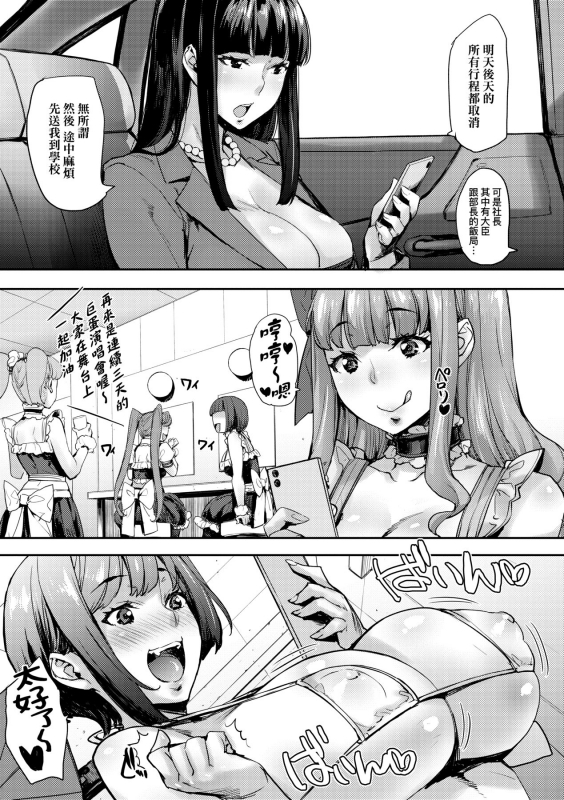 [Takurou] J-kei Seifuku Joshi Ecchi Shiyo ~Noukou Seikou Hamehame Doppyun~ J系制服女子來跟大叔H吧♥ [Chinese] [Digital]_175