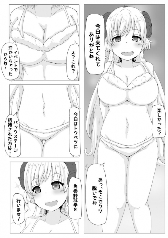 [Tanuki Riot (Tanufude)] Ecchi na Hitsuji no Hon (Tsunomaki Watame) [Digital]_03