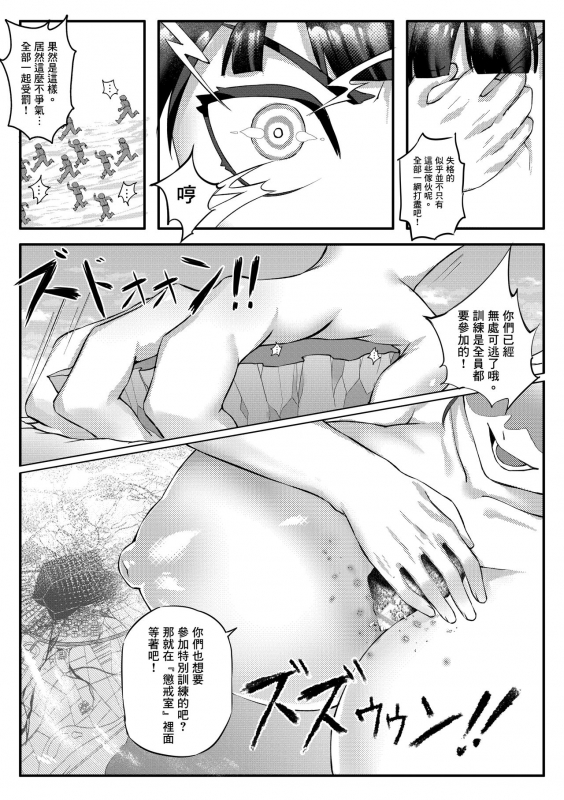 [Tein Fuon jiu Tempuru] Air Strike!!! 防空警報!!! (Strike Witches) [Chinese] [臭鼬娘漢化組] [Decensored]_14