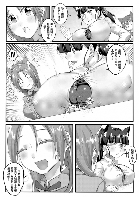 [Tein Fuon jiu Tempuru] Air Strike!!! 防空警報!!! (Strike Witches) [Chinese] [臭鼬娘漢化組] [Decensored]_33