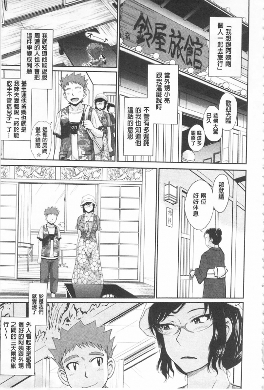 [Tsukino Jyogi] Tsuyairo Jouwa [Chinese]_022