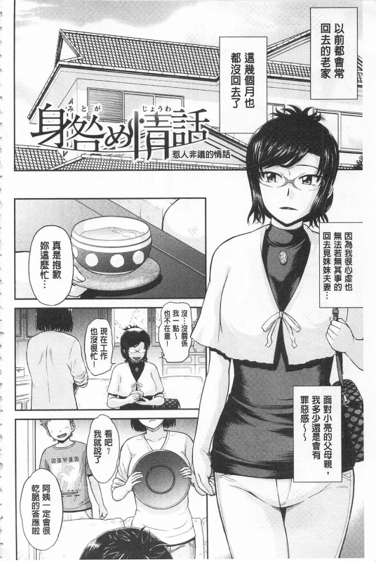 [Tsukino Jyogi] Tsuyairo Jouwa [Chinese]_045
