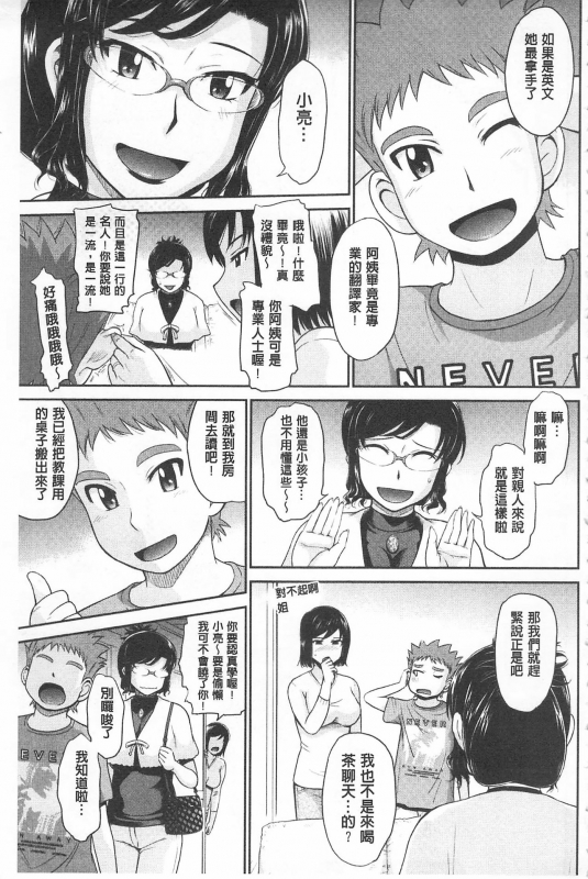 [Tsukino Jyogi] Tsuyairo Jouwa [Chinese]_046