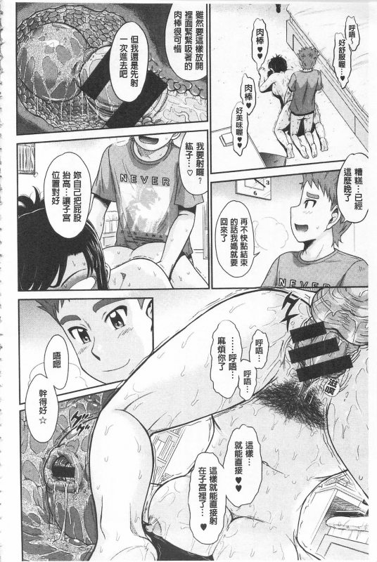 [Tsukino Jyogi] Tsuyairo Jouwa [Chinese]_069