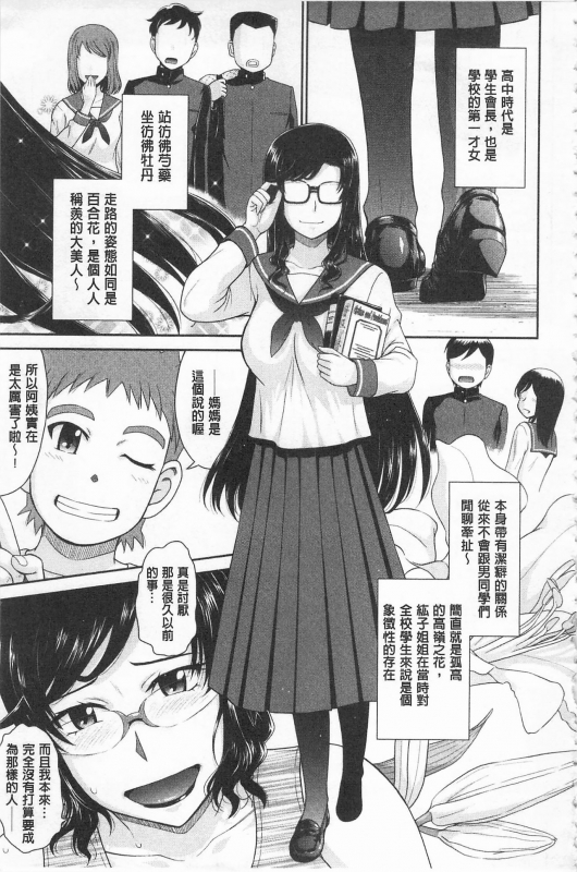 [Tsukino Jyogi] Tsuyairo Jouwa [Chinese]_072
