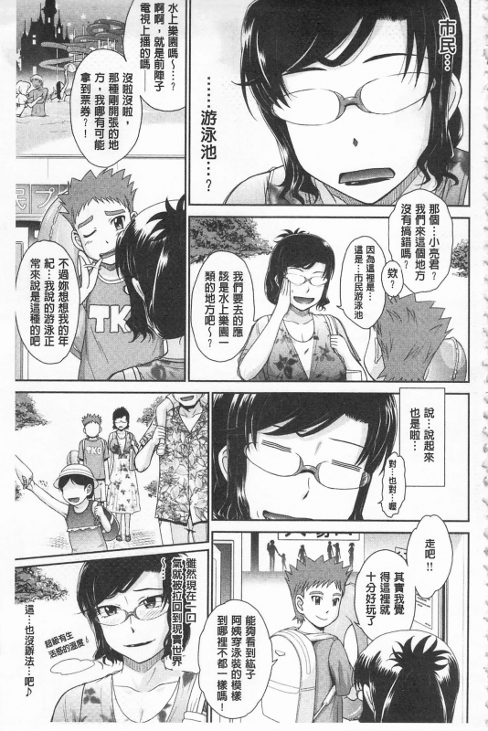 [Tsukino Jyogi] Tsuyairo Jouwa [Chinese]_076