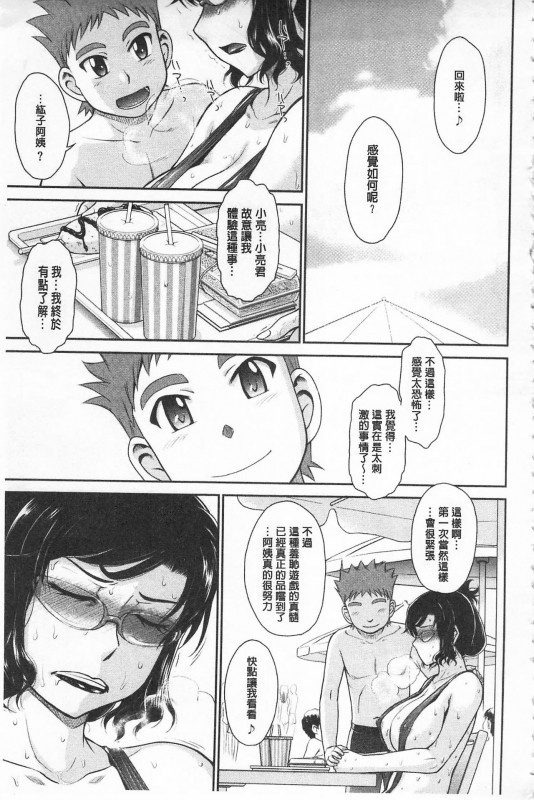 [Tsukino Jyogi] Tsuyairo Jouwa [Chinese]_084