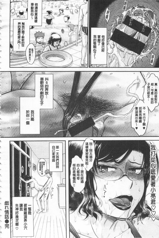 [Tsukino Jyogi] Tsuyairo Jouwa [Chinese]_097