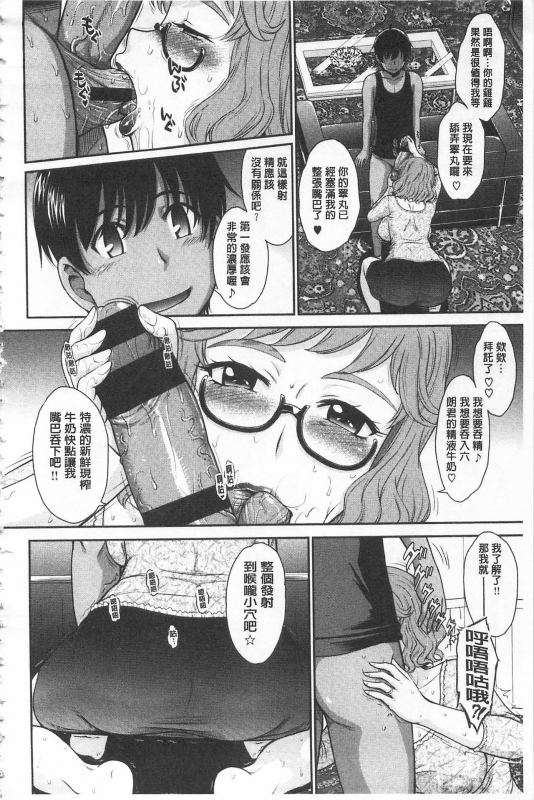 [Tsukino Jyogi] Tsuyairo Jouwa [Chinese]_101