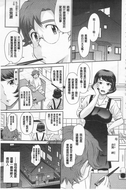 [Tsukino Jyogi] Tsuyairo Jouwa [Chinese]_116