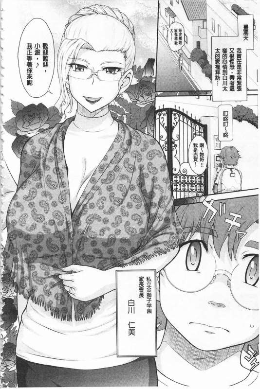 [Tsukino Jyogi] Tsuyairo Jouwa [Chinese]_117