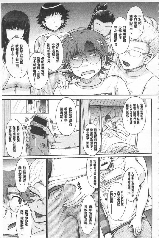 [Tsukino Jyogi] Tsuyairo Jouwa [Chinese]_122