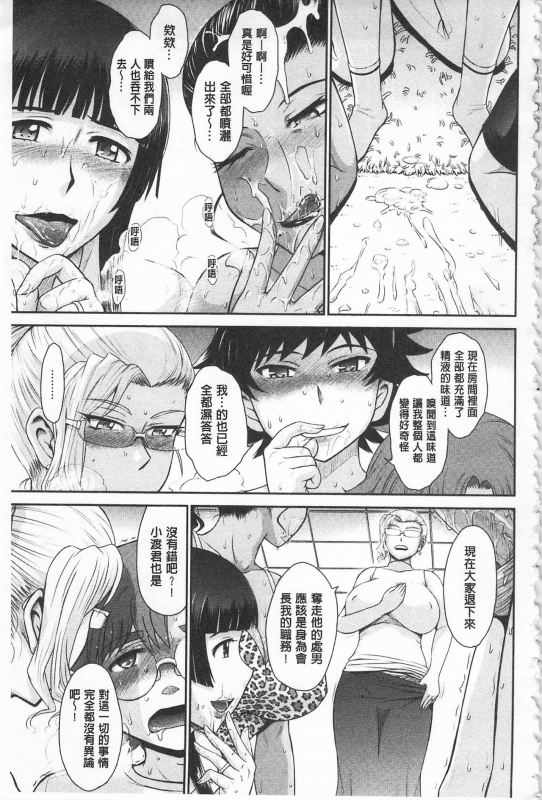 [Tsukino Jyogi] Tsuyairo Jouwa [Chinese]_132