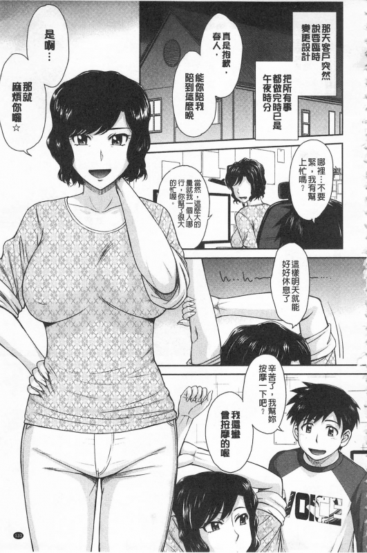 [Tsukino Jyogi] Tsuyairo Jouwa [Chinese]_144