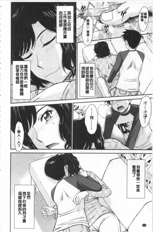 [Tsukino Jyogi] Tsuyairo Jouwa [Chinese]_145