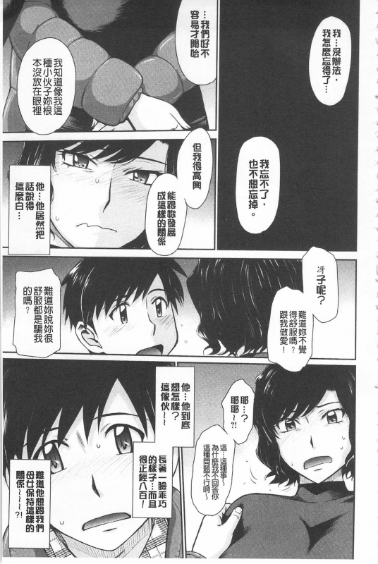 [Tsukino Jyogi] Tsuyairo Jouwa [Chinese]_150