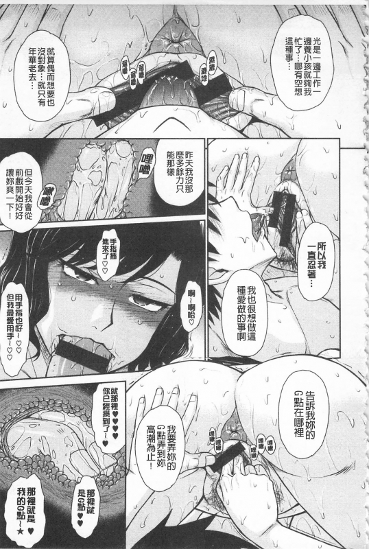 [Tsukino Jyogi] Tsuyairo Jouwa [Chinese]_156