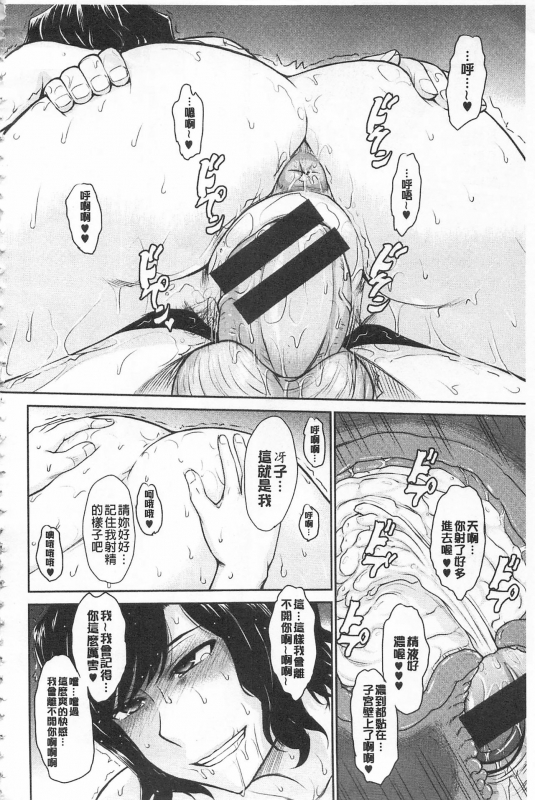 [Tsukino Jyogi] Tsuyairo Jouwa [Chinese]_165