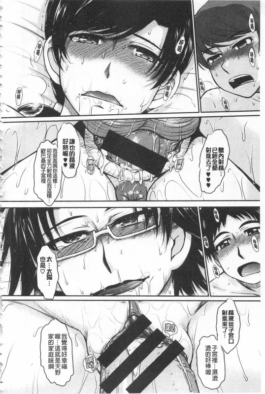 [Tsukino Jyogi] Tsuyairo Jouwa [Chinese]_197