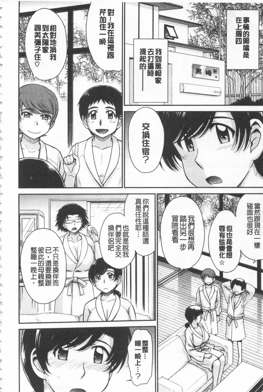 [Tsukino Jyogi] Tsuyairo Jouwa [Chinese]_201