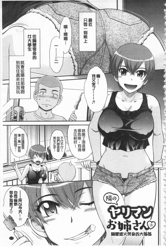 [Tsukino Jyogi] Tsuyairo Jouwa [Chinese]_224