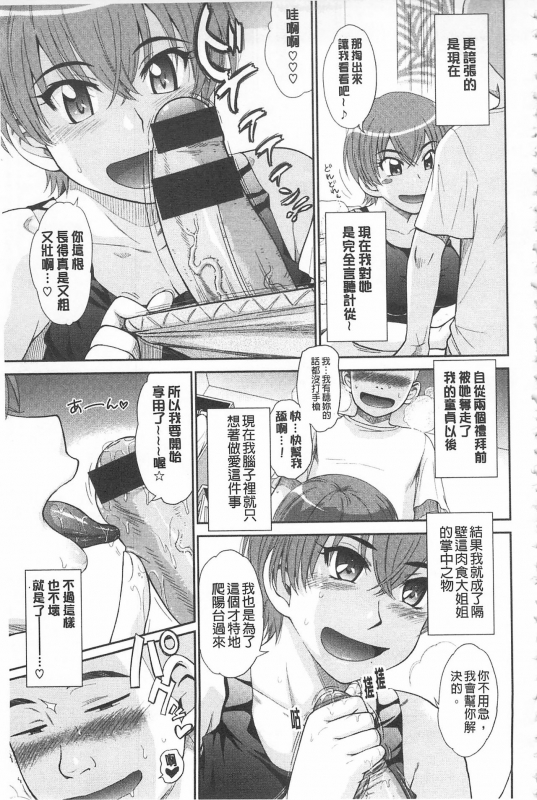 [Tsukino Jyogi] Tsuyairo Jouwa [Chinese]_226