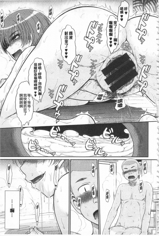 [Tsukino Jyogi] Tsuyairo Jouwa [Chinese]_234