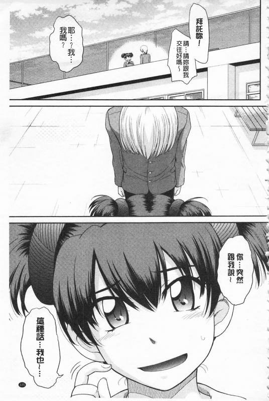 [Tsukino Jyogi] Tsuyairo Jouwa [Chinese]_236