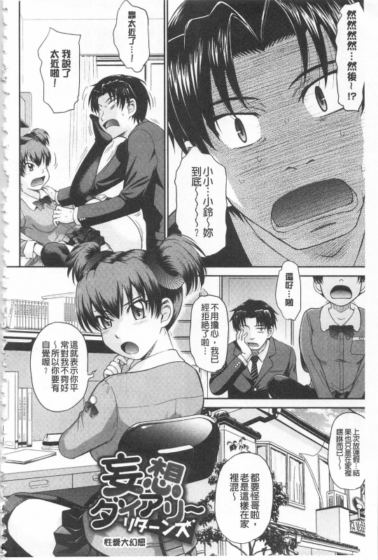 [Tsukino Jyogi] Tsuyairo Jouwa [Chinese]_237