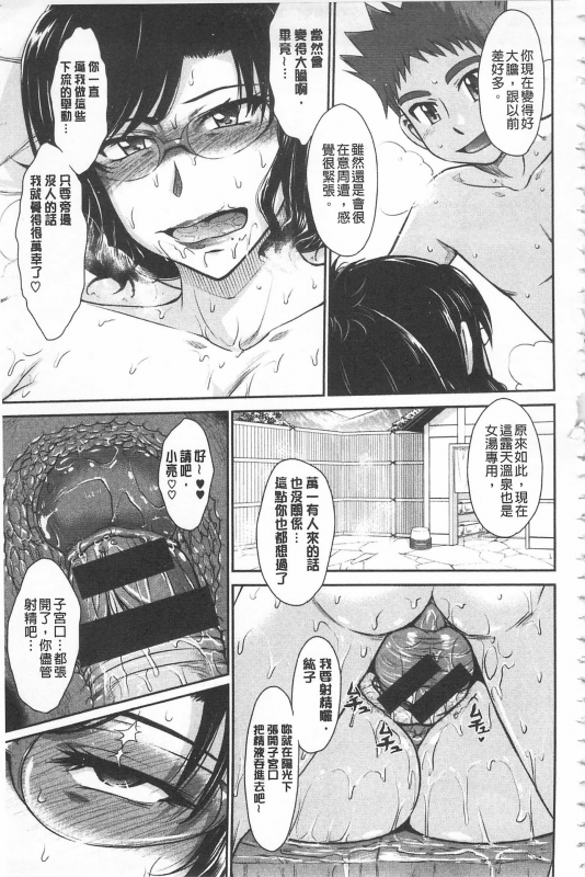 [Tsukino Jyogi] Tsuyairo Jouwa [Chinese]_258