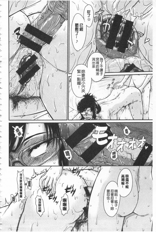 [Tsukino Jyogi] Tsuyairo Jouwa [Chinese]_261