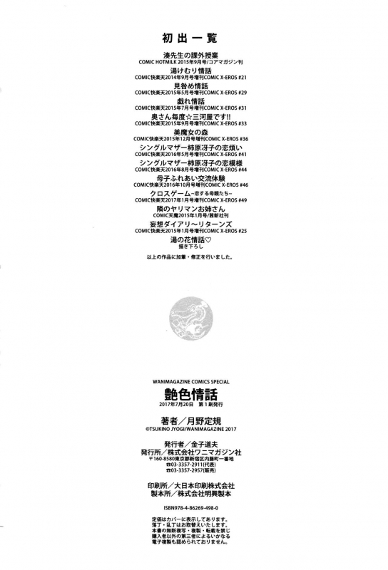 [Tsukino Jyogi] Tsuyairo Jouwa [Chinese]_267