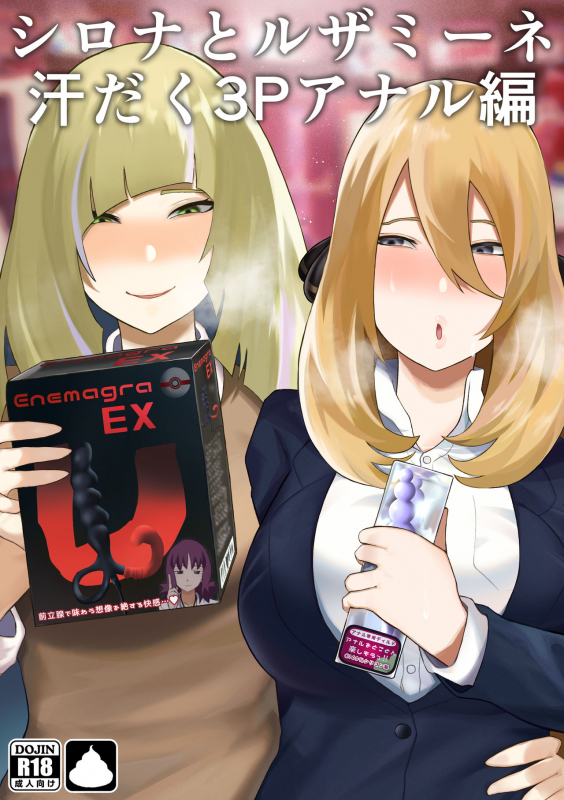 [Uni Piano] Shirona to Lusamine Asedaku 3P Anal Hen (Pokémon)_00