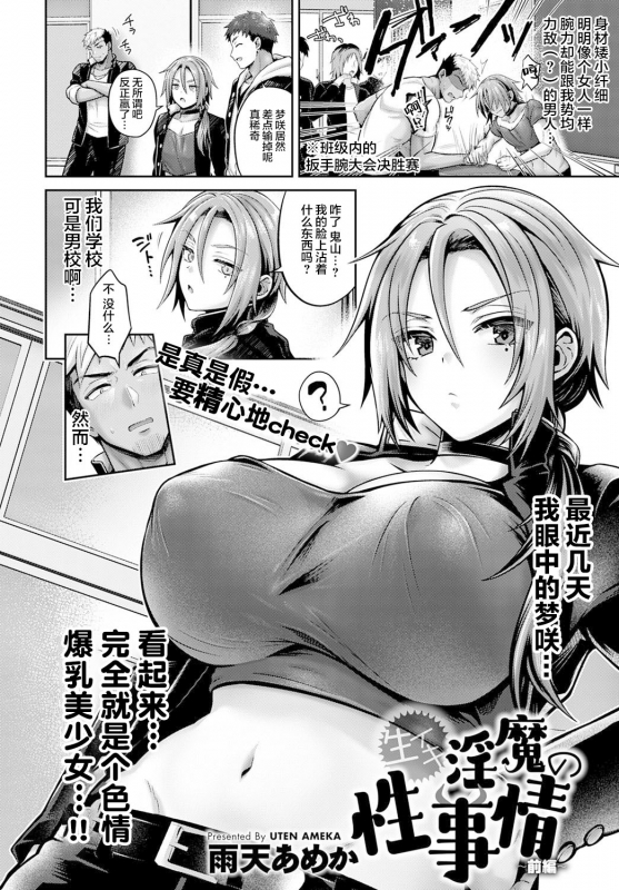 [Uten Ameka] Namaiki Inma no Seijijou ~Zenpen~ (COMIC Anthurium 2021-10) [Chinese] [羅莎莉亞漢化] [Digital]_02