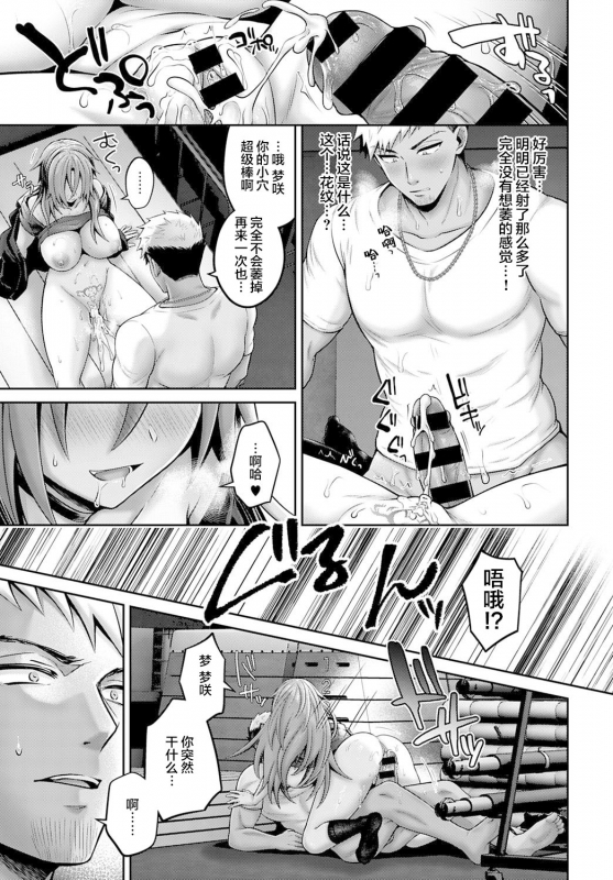 [Uten Ameka] Namaiki Inma no Seijijou ~Zenpen~ (COMIC Anthurium 2021-10) [Chinese] [羅莎莉亞漢化] [Digital]_15