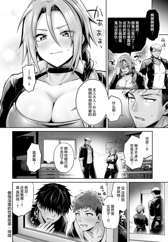[Uten Ameka] Namaiki Inma no Seijijou ~Zenpen~ (COMIC Anthurium 2021-10) [Chinese] [羅莎莉亞漢化] [Digital]_28