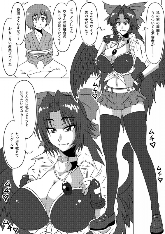 [Wagarashiya (Tasuro Kuzuha)] Kokoro you-go! Okuu-chan to Fusion (Touhou Project) [Digital]_03