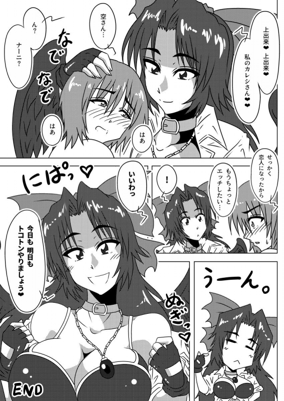 [Wagarashiya (Tasuro Kuzuha)] Kokoro you-go! Okuu-chan to Fusion (Touhou Project) [Digital]_14