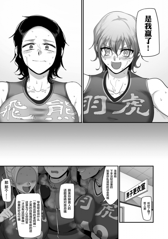 [Yamamoto Zenzen] S-ken K-shi Shakaijin Joshi Volleyball Circle no Jijou Ch. 10 (COMIC Kur_12