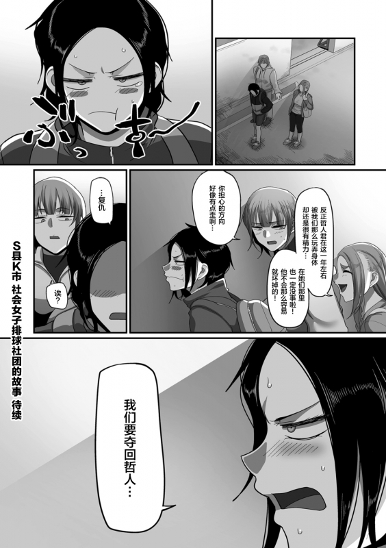 [Yamamoto Zenzen] S-ken K-shi Shakaijin Joshi Volleyball Circle no Jijou Ch. 10 (COMIC Kur_29