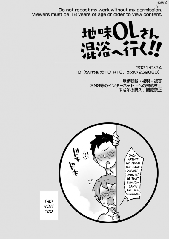 [Yawarakasou 501-goushitsu (TC)] A Plain Office Lady Goes To A Mixed Bath! [Digital] [English]_15